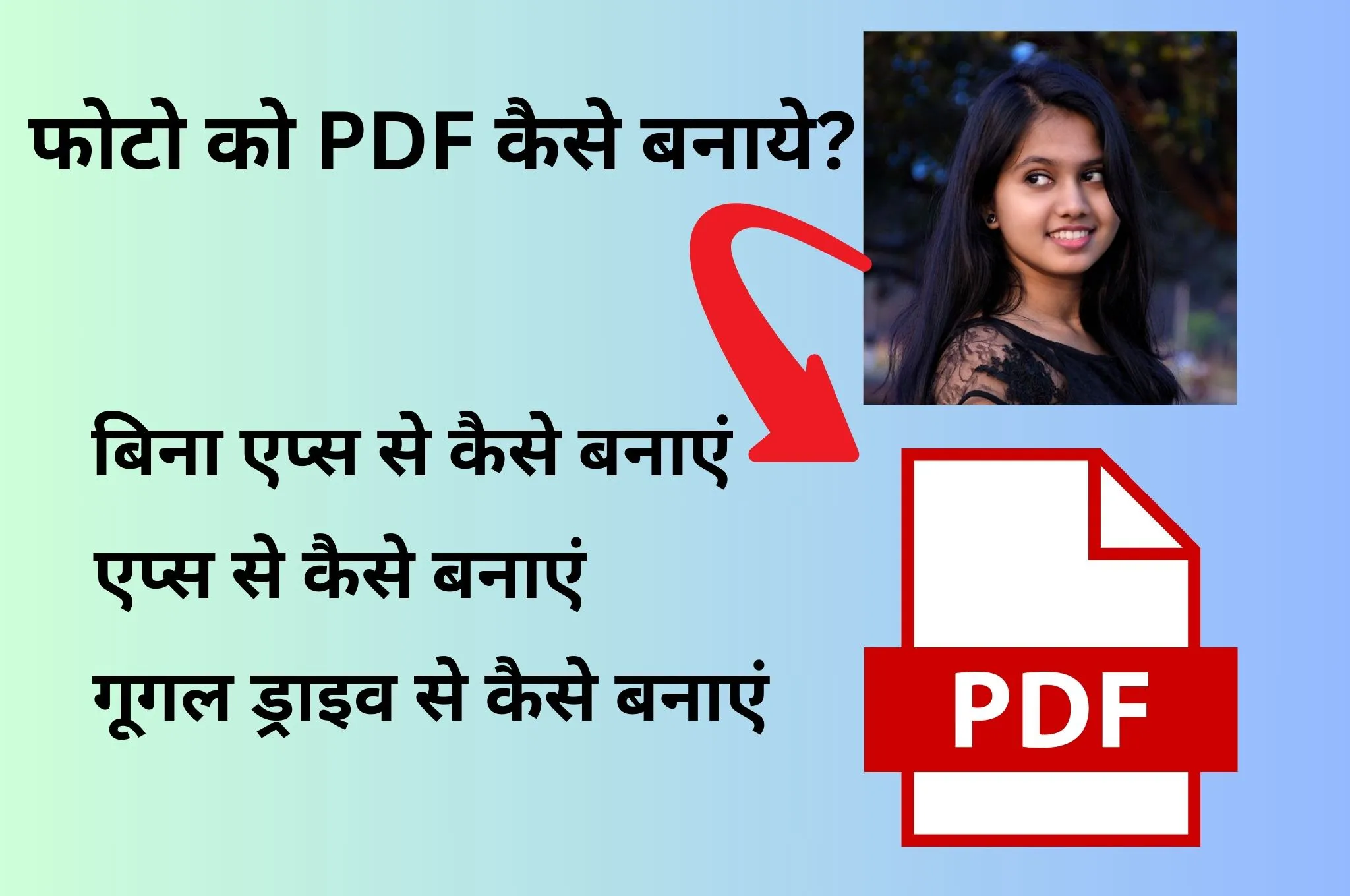 Photo को PDF कैसे बनाये