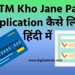 ATM kho jane par application